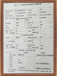 10吨叉车合格证