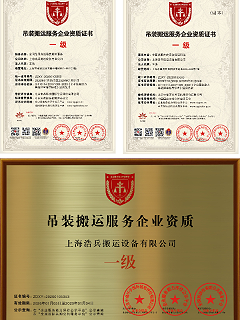 吊装搬运1级资质