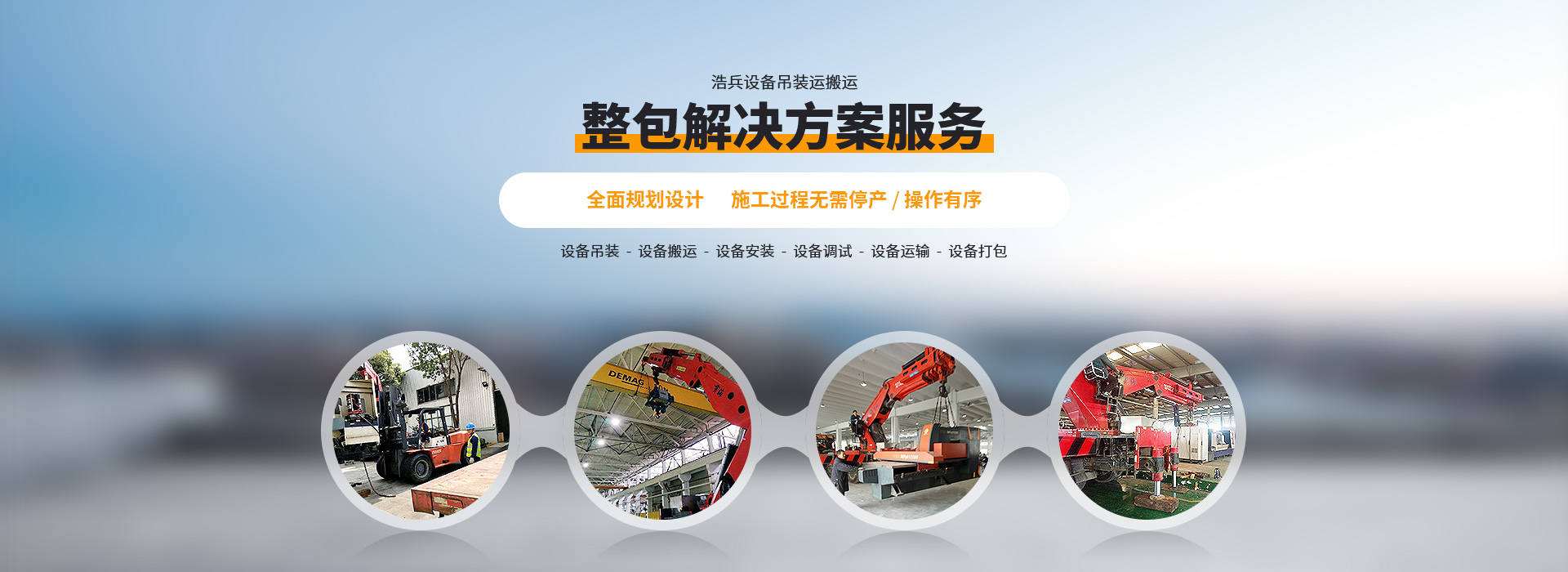 上海设备搬运及上海机器搬运公司首选上海浩兵设备吊装搬运公司